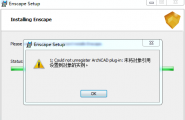 Enscape2.7怎么安装出现未将对象引用