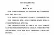 杭州市城市技术管理规定